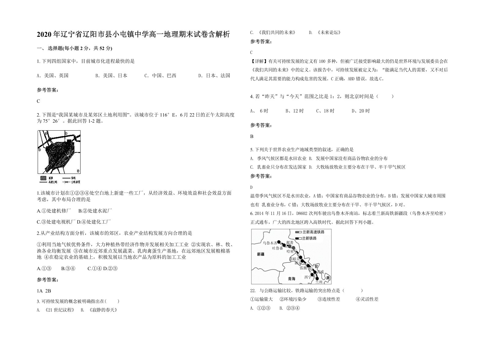 2020年辽宁省辽阳市县小屯镇中学高一地理期末试卷含解析