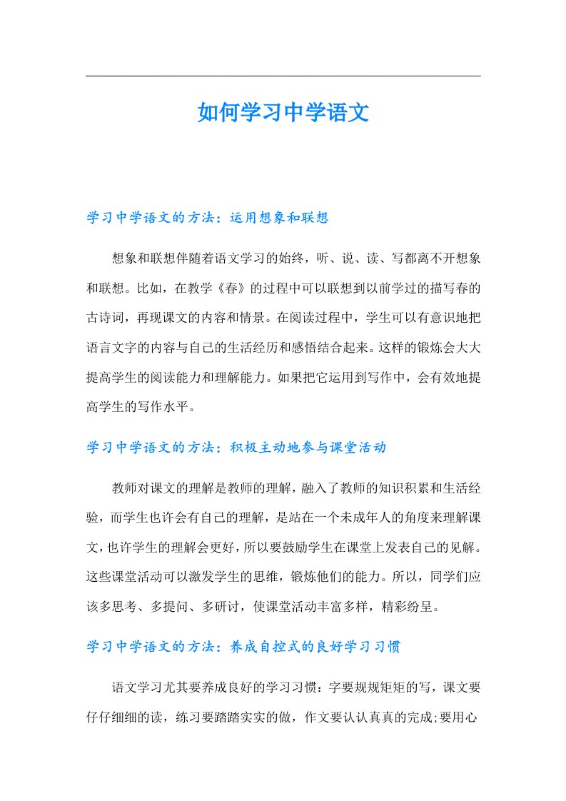 如何学习中学语文