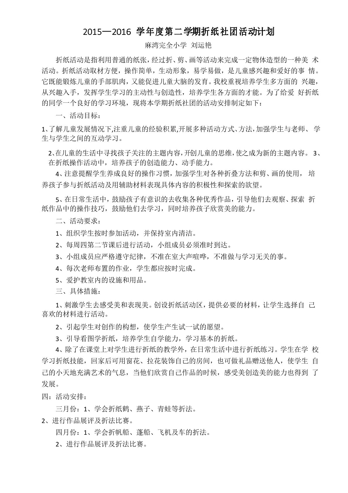 折纸社团活动计划