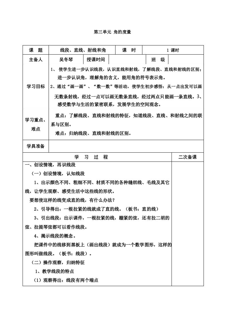 人教版小学数学四年级上册第三单元《角的度量》教案