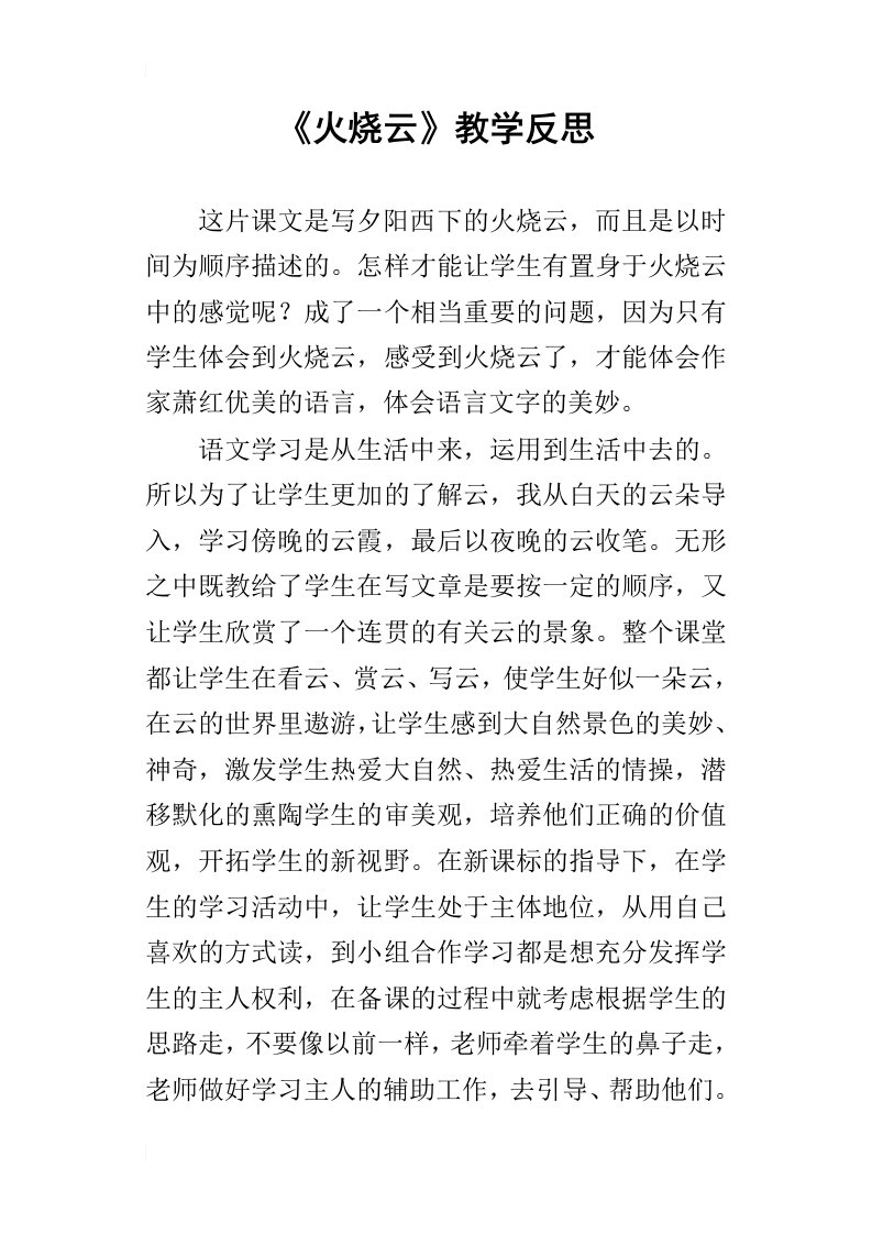 火烧云教学反思_1