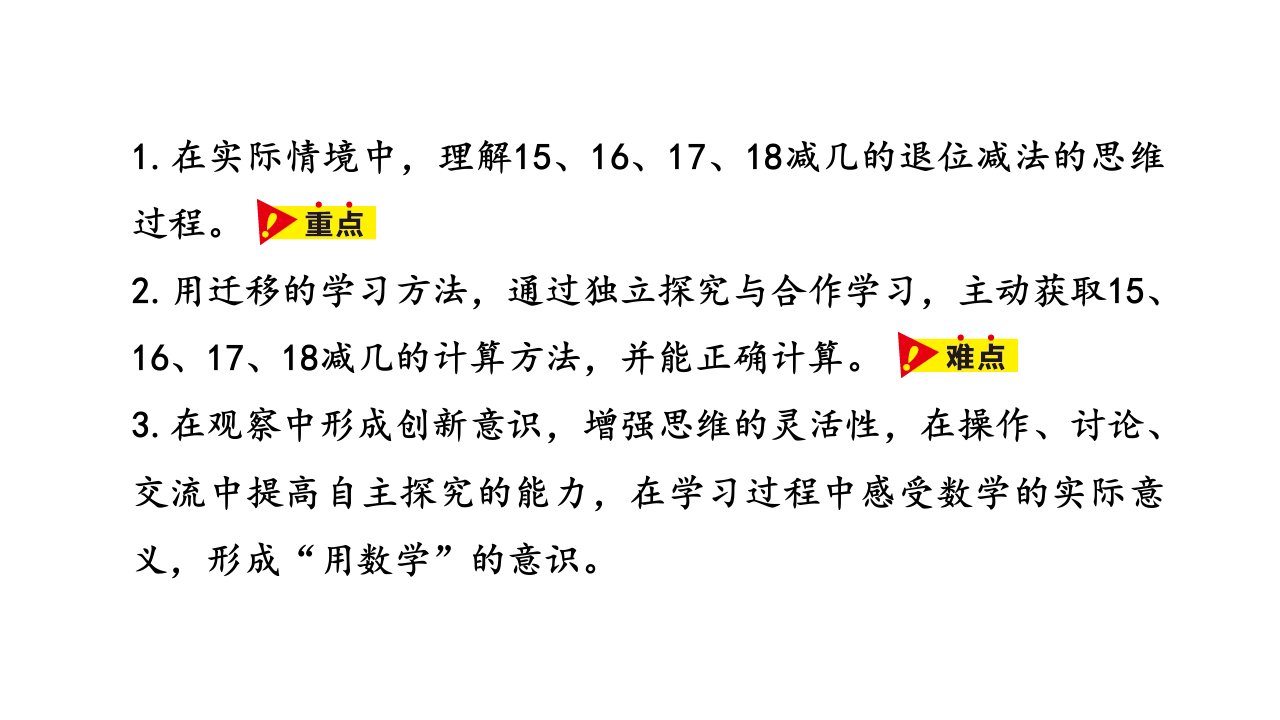 一年级上册数学课件第9单元20以内的减法15161718减几课时5冀教版共22张PPT