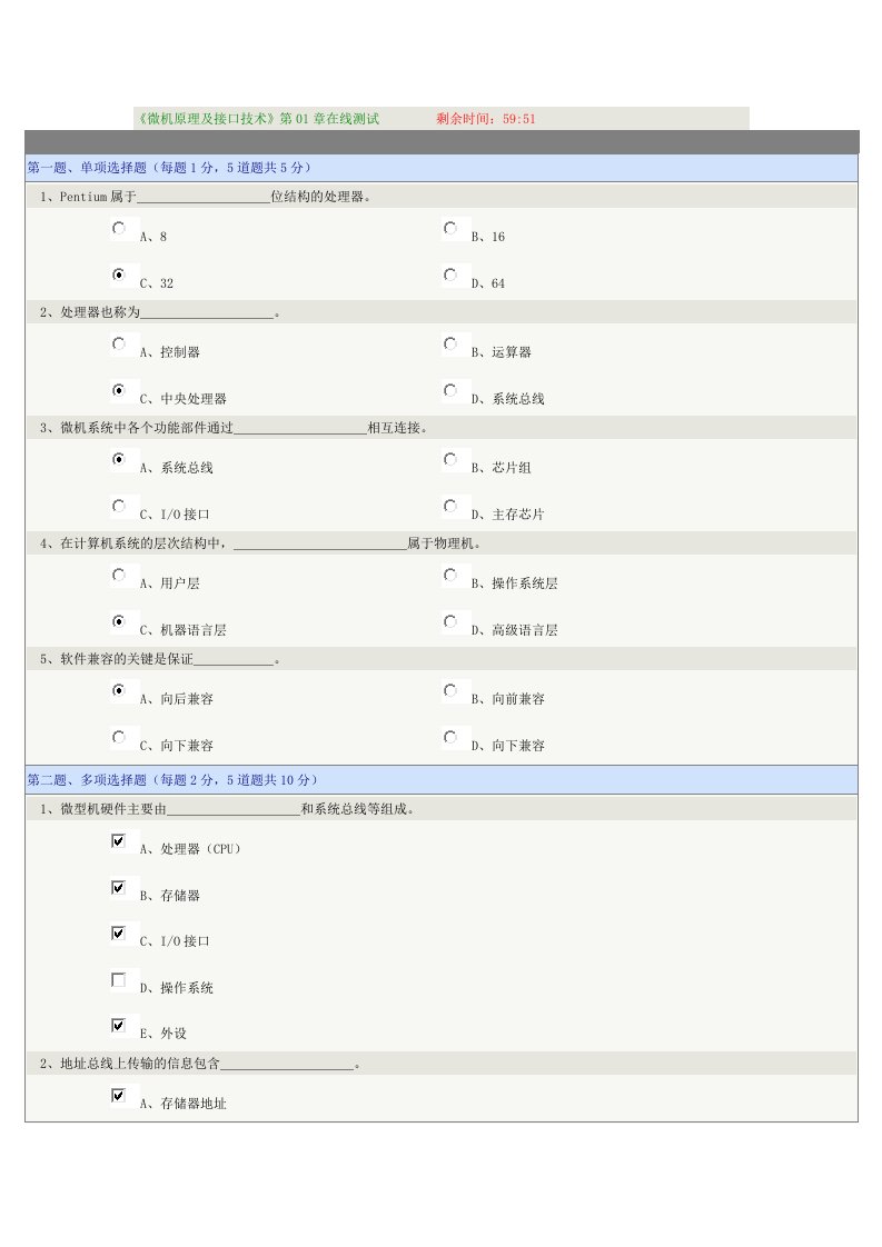 微机原理及接口技术郑大测试题