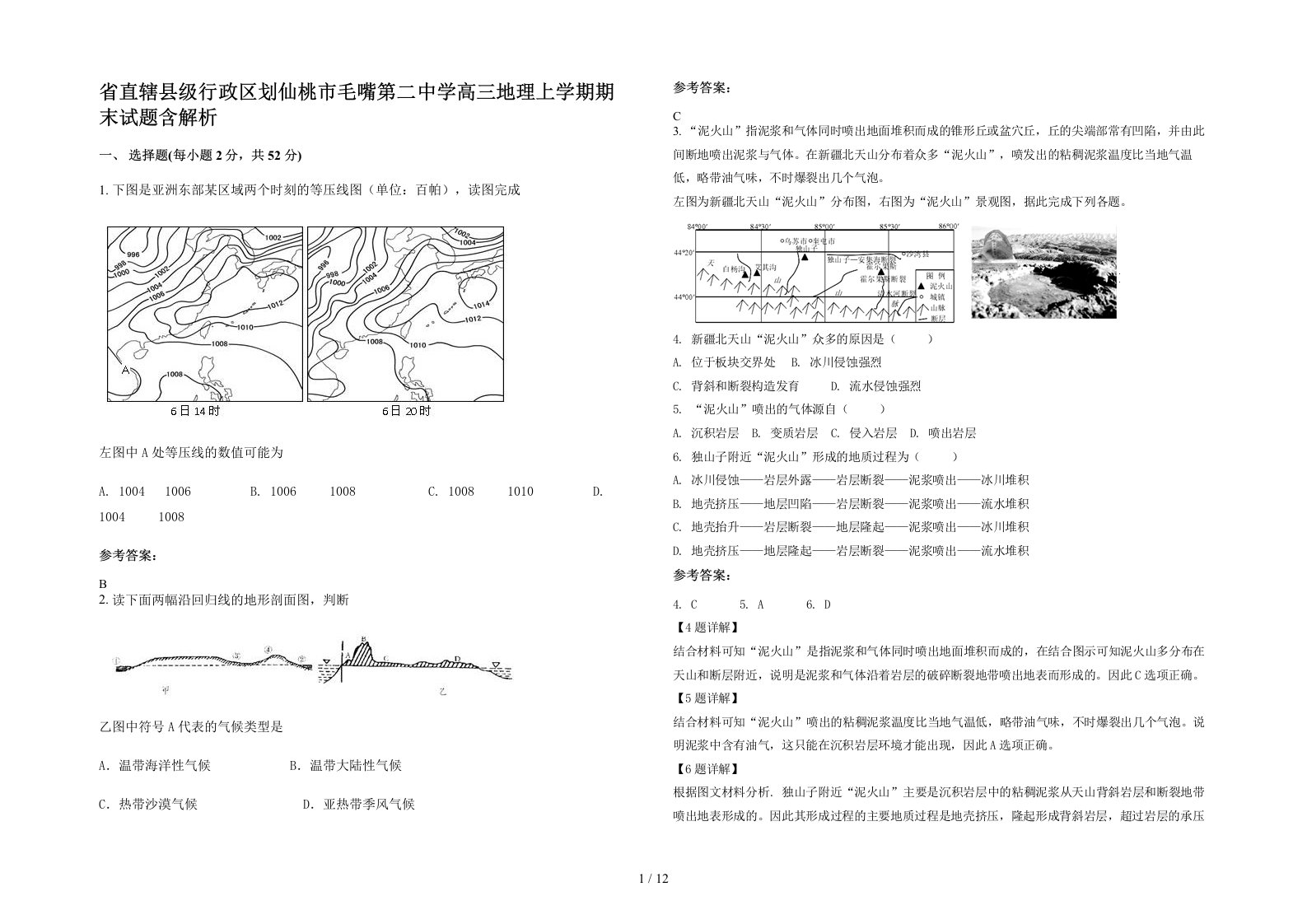 省直辖县级行政区划仙桃市毛嘴第二中学高三地理上学期期末试题含解析