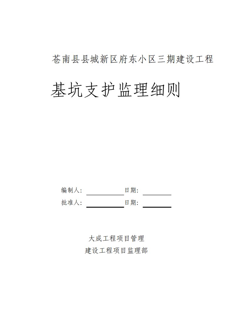 高大支模架监理细则