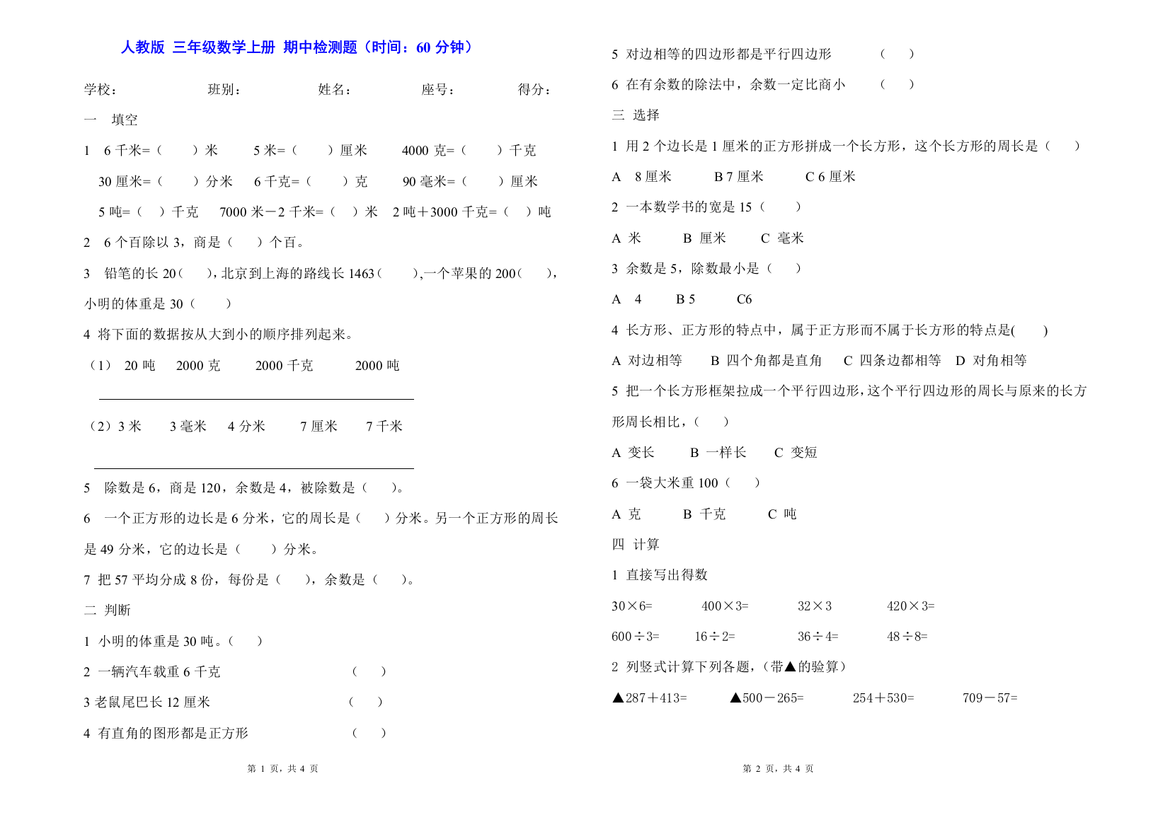 三年数学上册期中测试卷