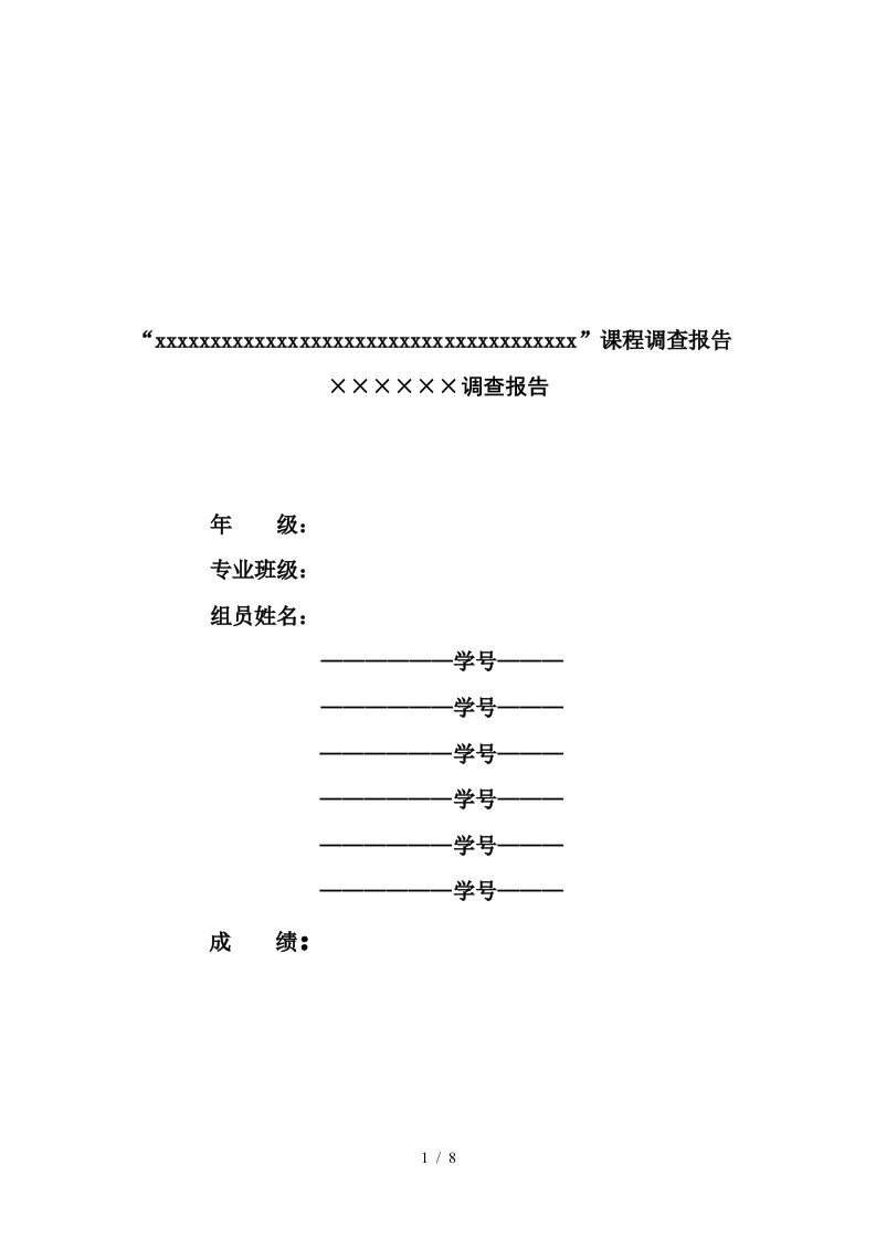 调查问卷结构设计与问卷样卷