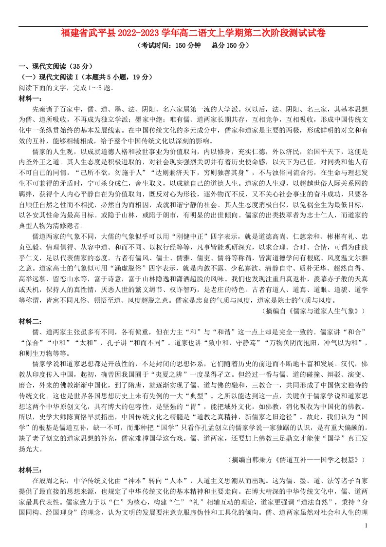 福建省武平县2022_2023学年高二语文上学期第二次阶段测试试卷