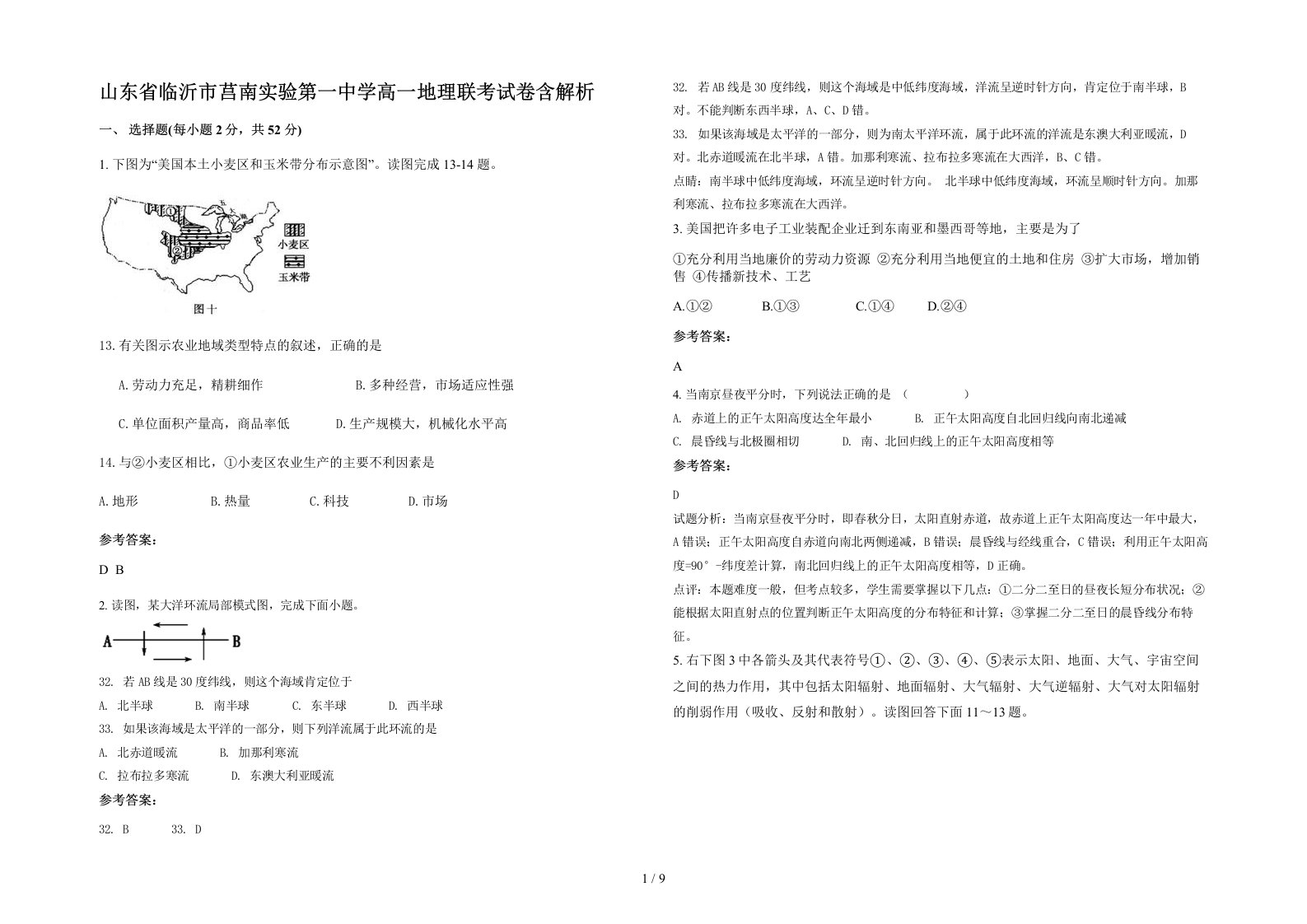 山东省临沂市莒南实验第一中学高一地理联考试卷含解析