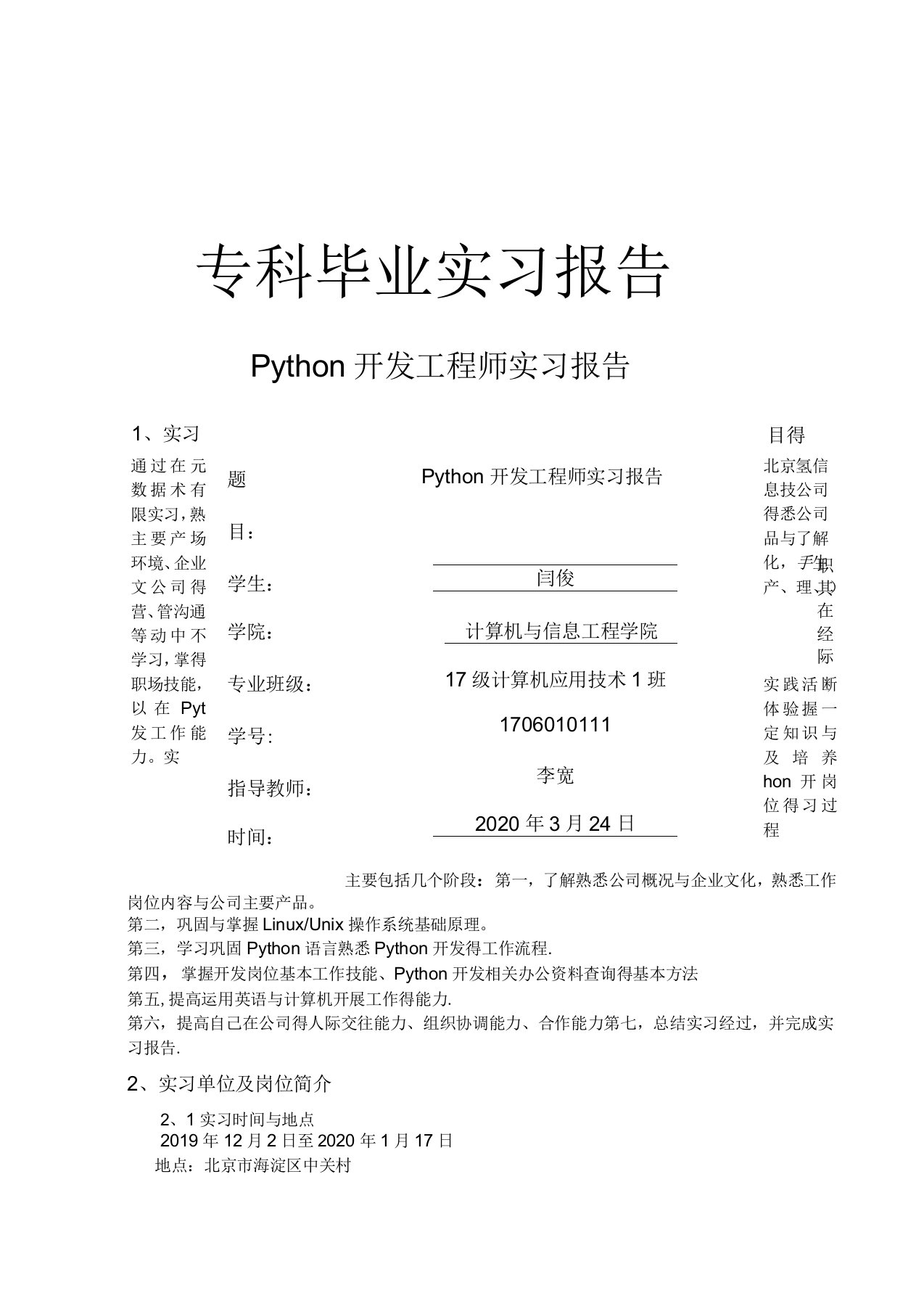 python毕业实习报告