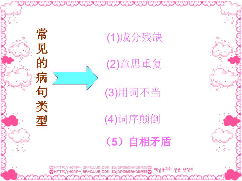 三年级语文下修改病句