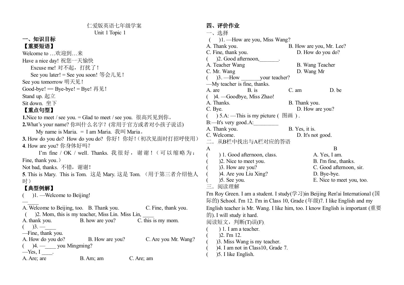 七年级英语上册导学案