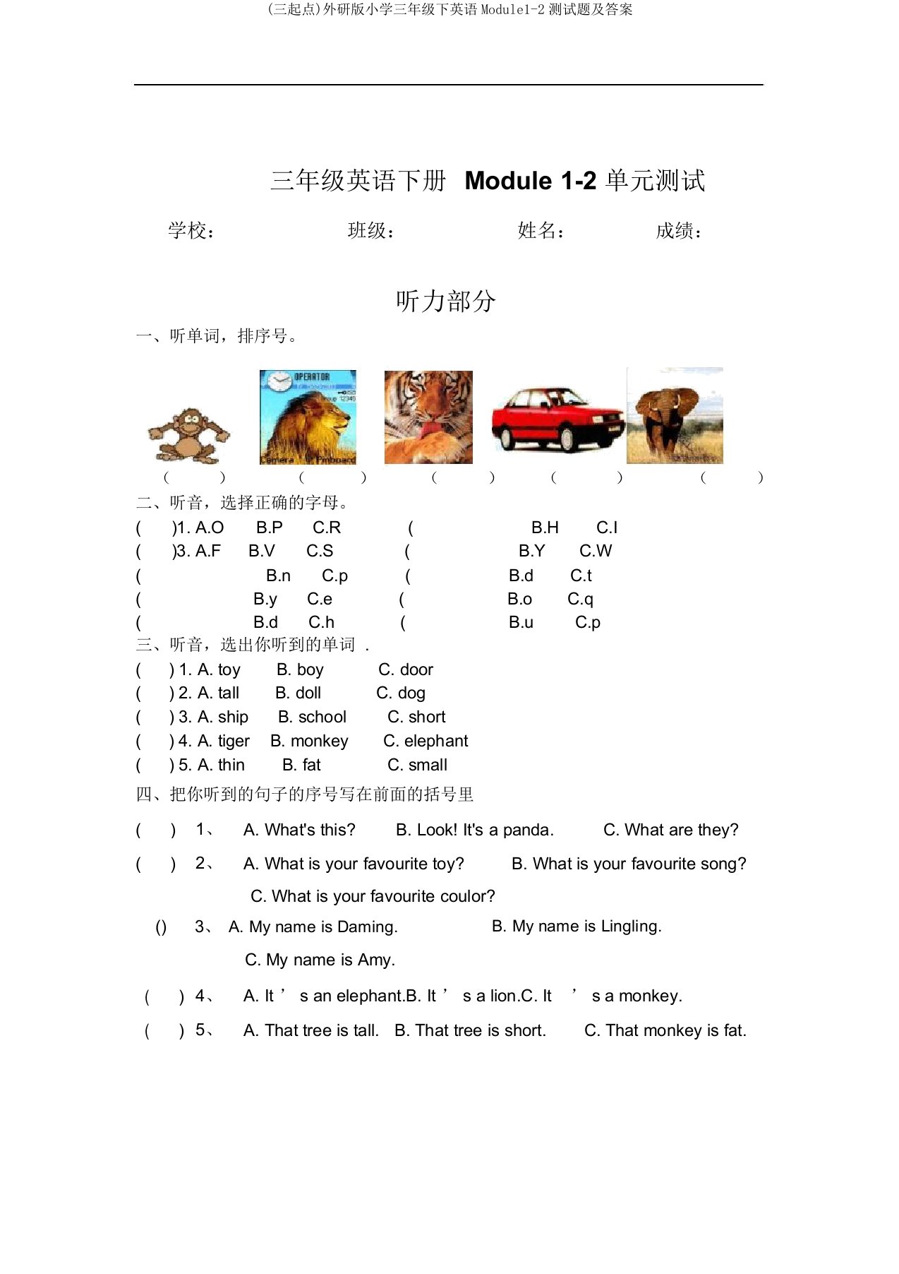 (三起点)外研版小学三年级下英语Module1-2测试题及答案