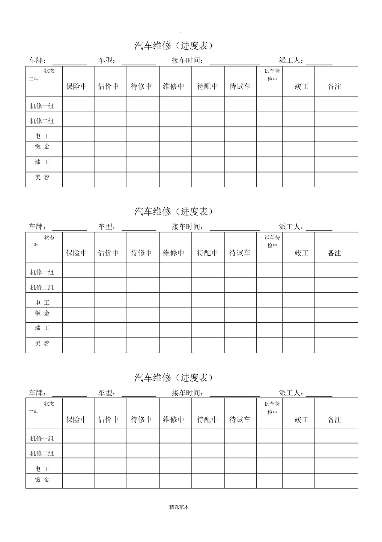 汽车维修进度表