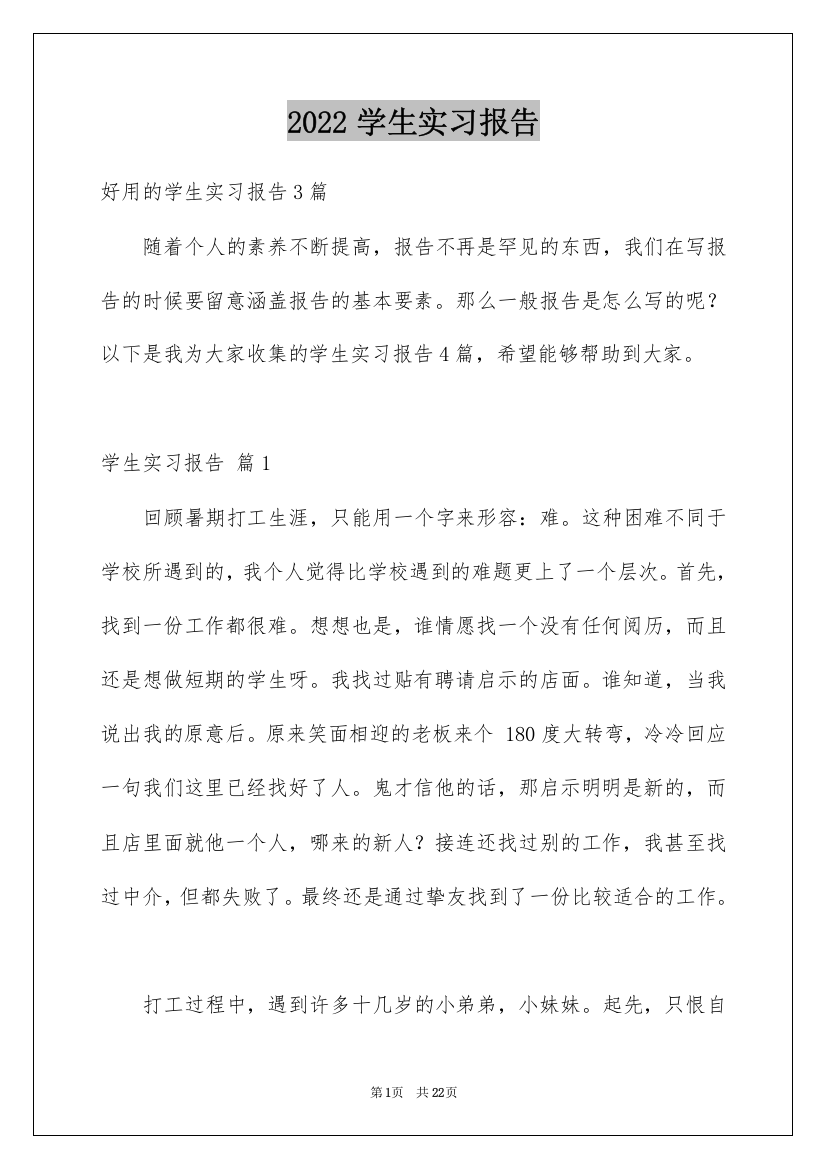 2022学生实习报告_175