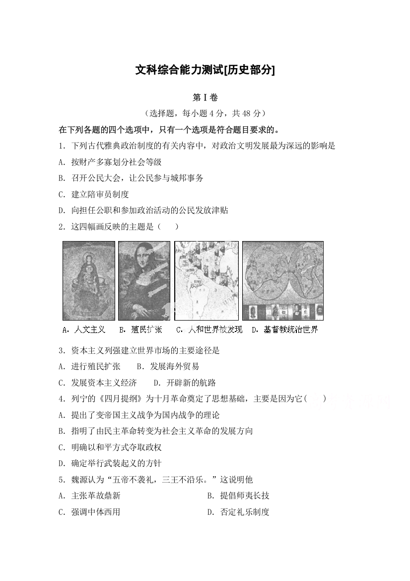 江西新干二中2016届高三第六次文科综合能力测试历史部分试题