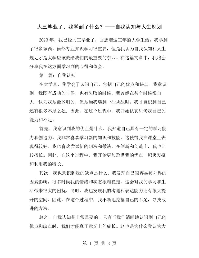 大三毕业了，我学到了什么？——自我认知与人生规划