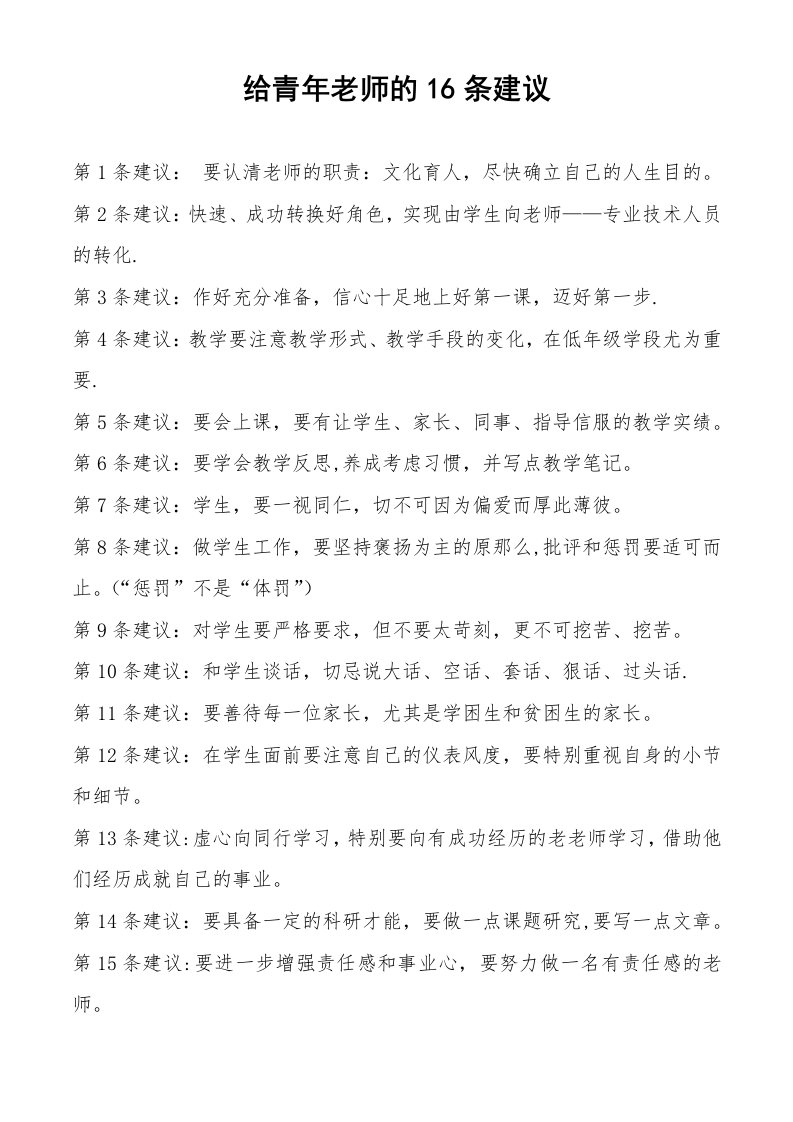 新教师建议