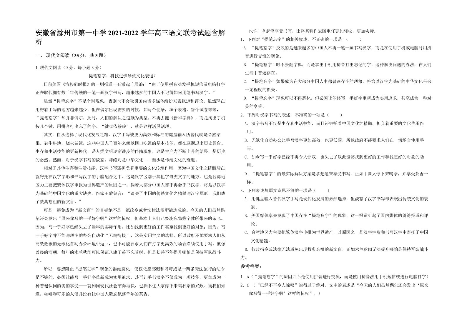 安徽省滁州市第一中学2021-2022学年高三语文联考试题含解析