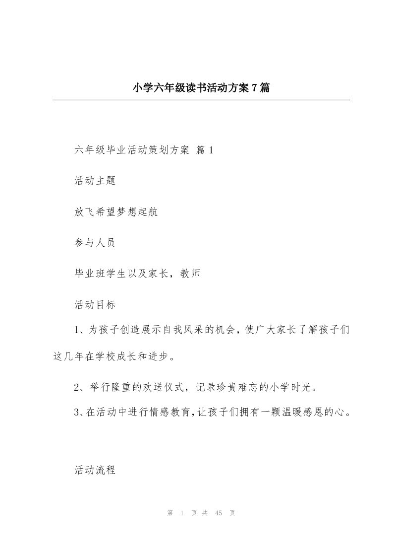 小学六年级读书活动方案7篇