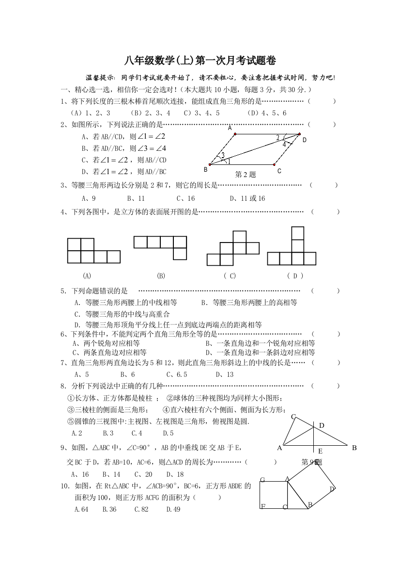 【小学中学教育精选】八年级数学(上)第一次月考试卷