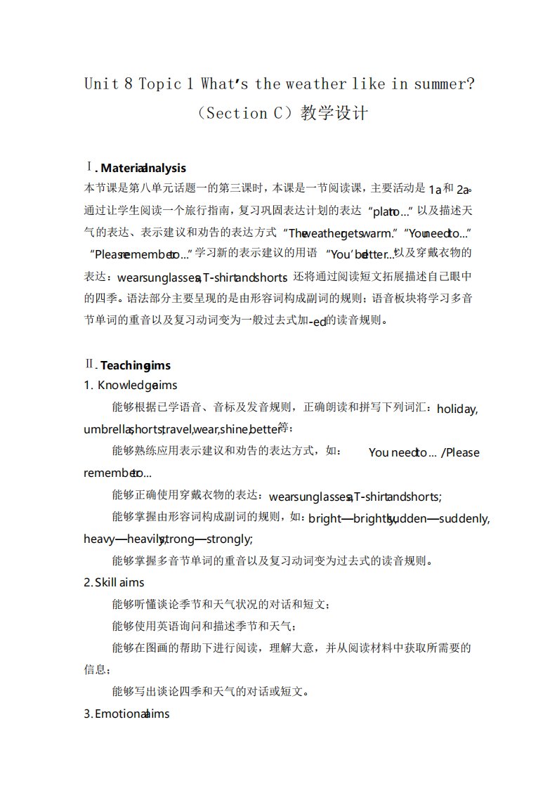 仁爱版初中英语七年级下册Unit8Topic1SectionC教案设计