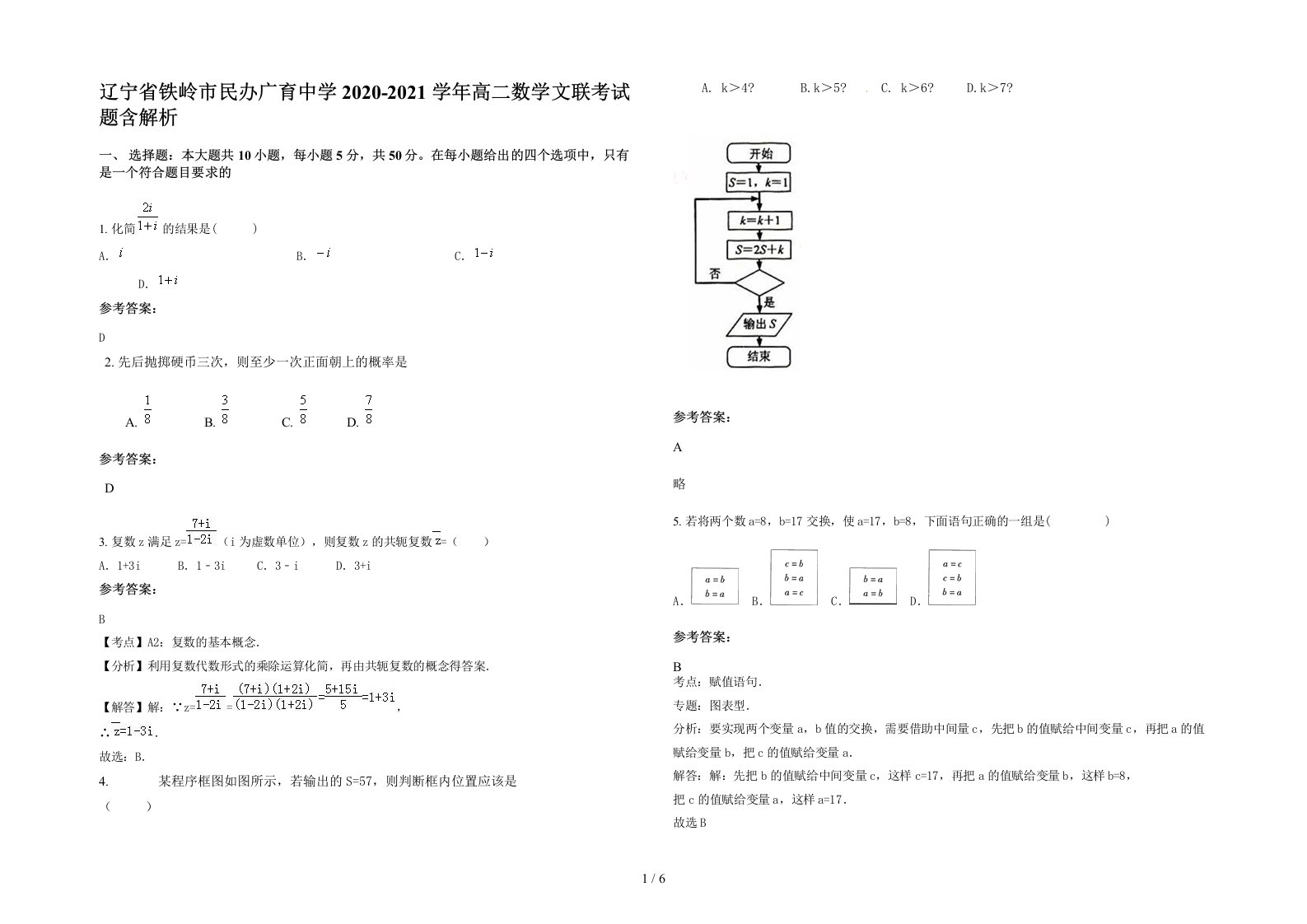 辽宁省铁岭市民办广育中学2020-2021学年高二数学文联考试题含解析