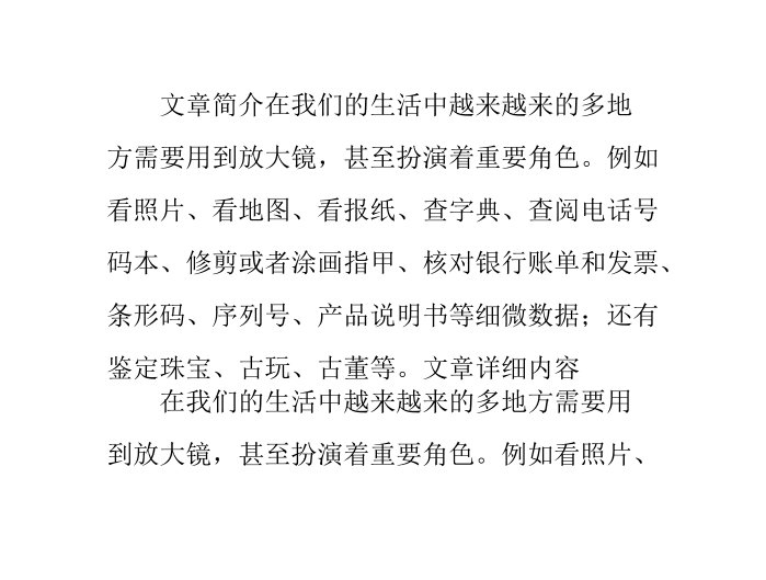 教你如何正确的使用放大镜-课件·PPT