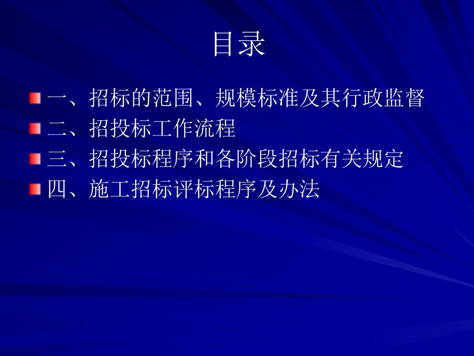 招投标实务评标专家讲座