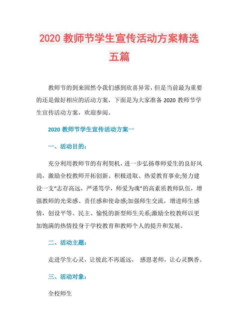 教师节学生宣传活动方案精选五篇