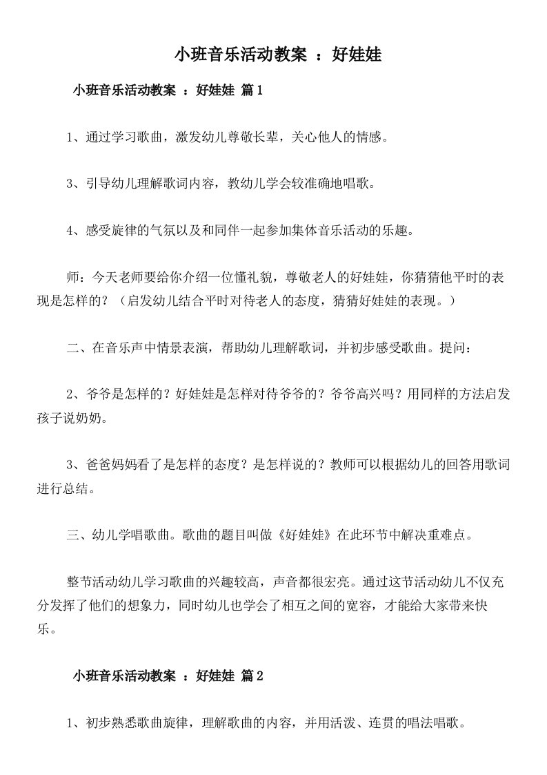 小班音乐活动教案