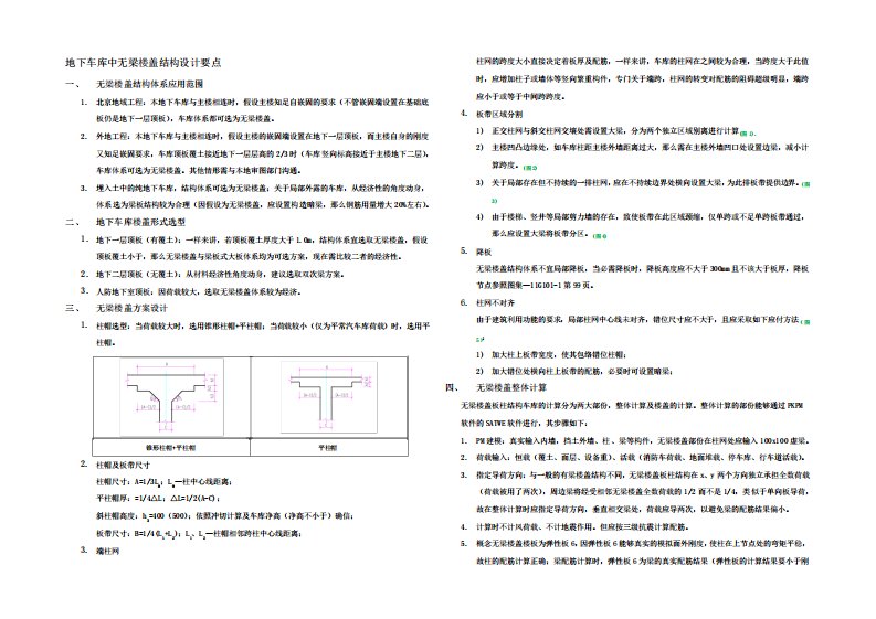 无梁楼盖计算