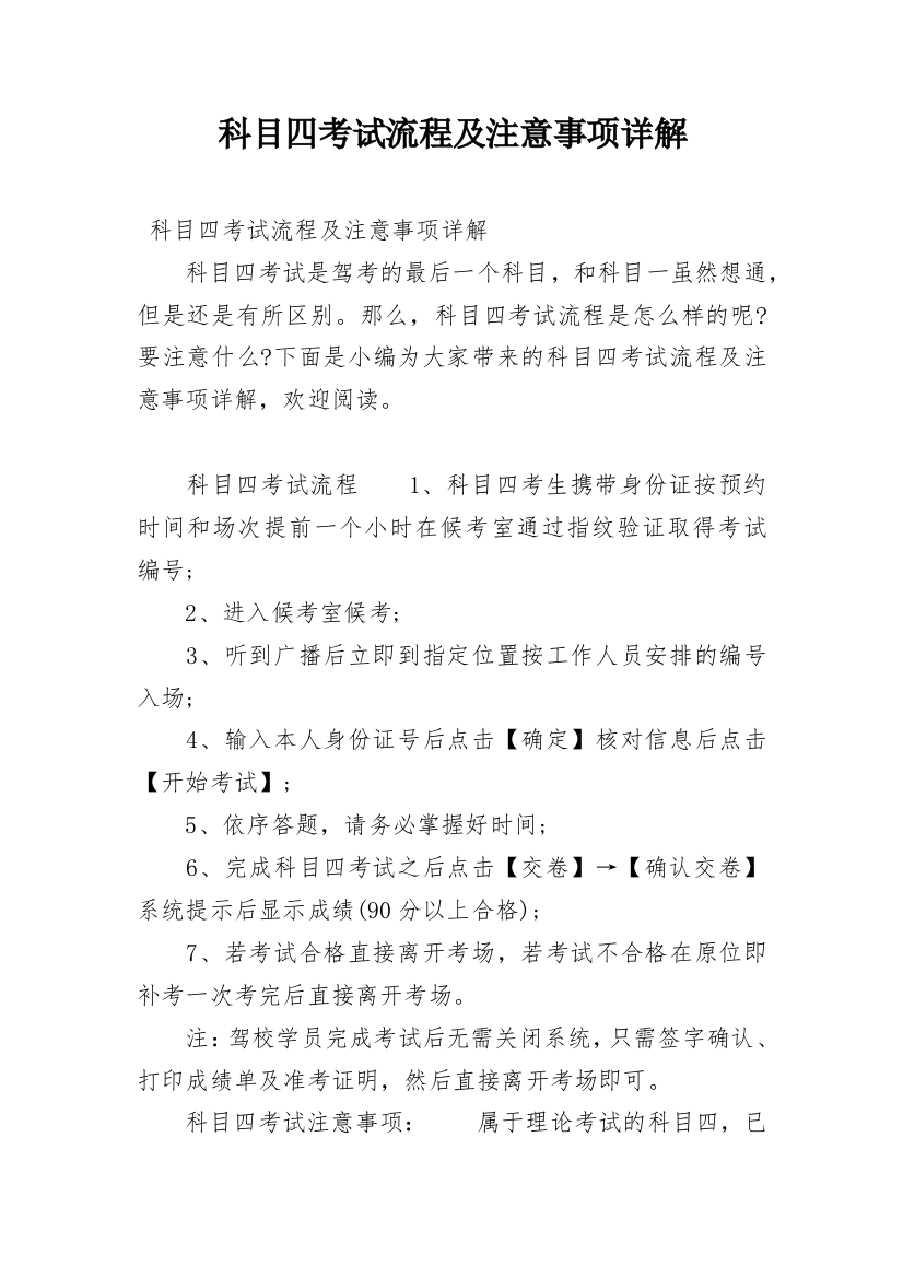 科目四考试流程及注意事项详解