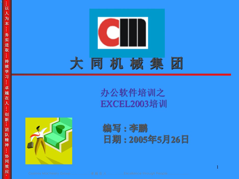 Excel2003培训