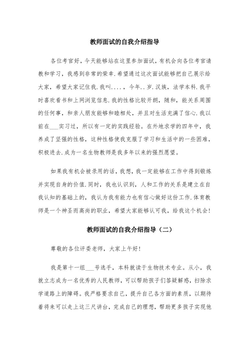 教师面试的自我介绍指导