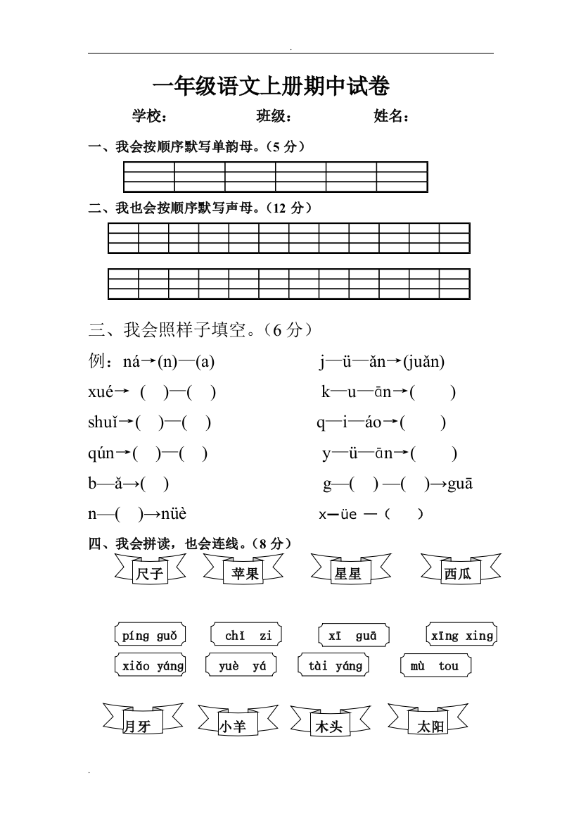 2015年秋一年级语文期中复习试卷