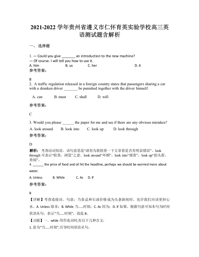 2021-2022学年贵州省遵义市仁怀育英实验学校高三英语测试题含解析