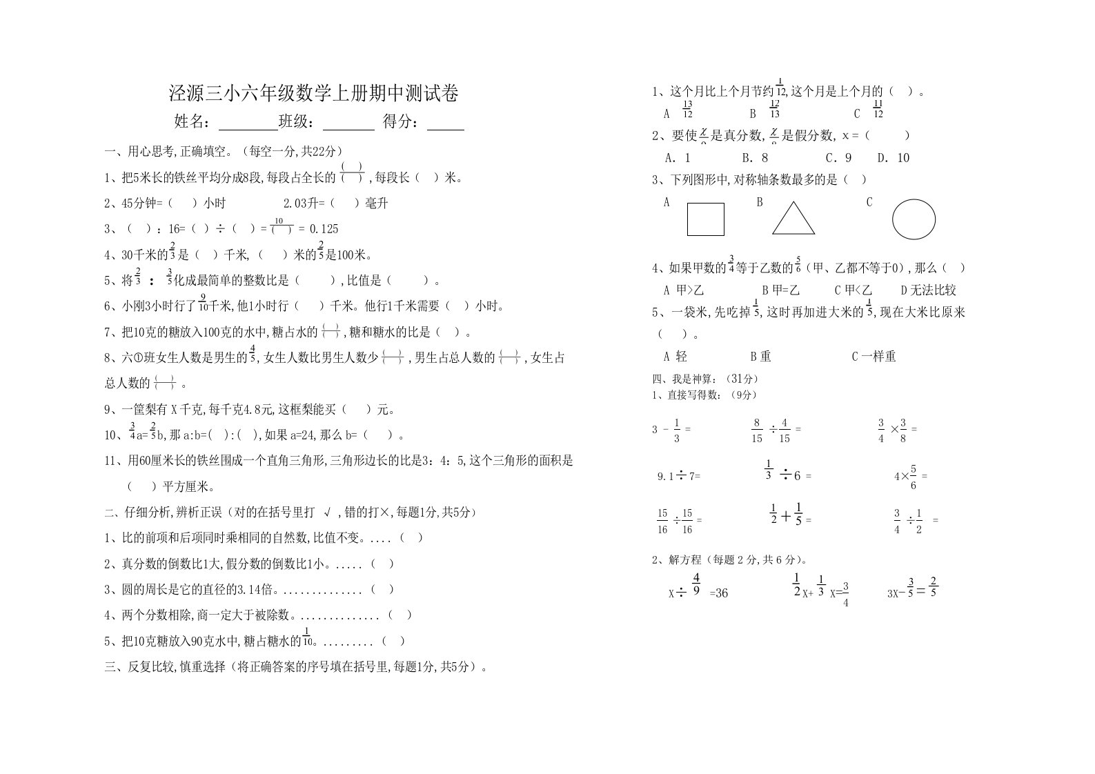 泾源三小六年级数学上册期中测试卷精编