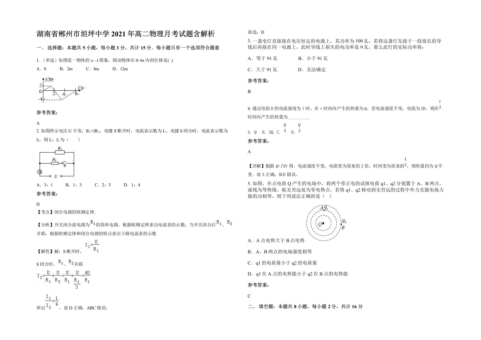 湖南省郴州市坦坪中学2021年高二物理月考试题含解析