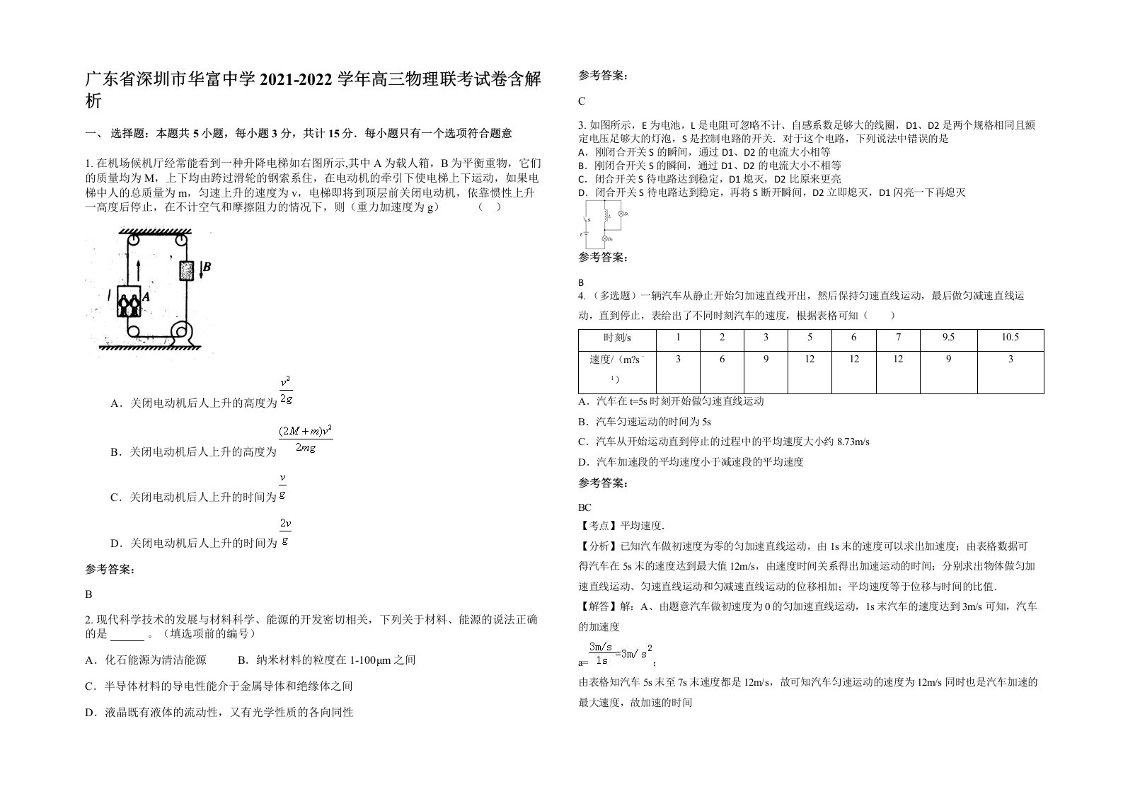 广东省深圳市华富中学2021-2022学年高三物理联考试卷含解析