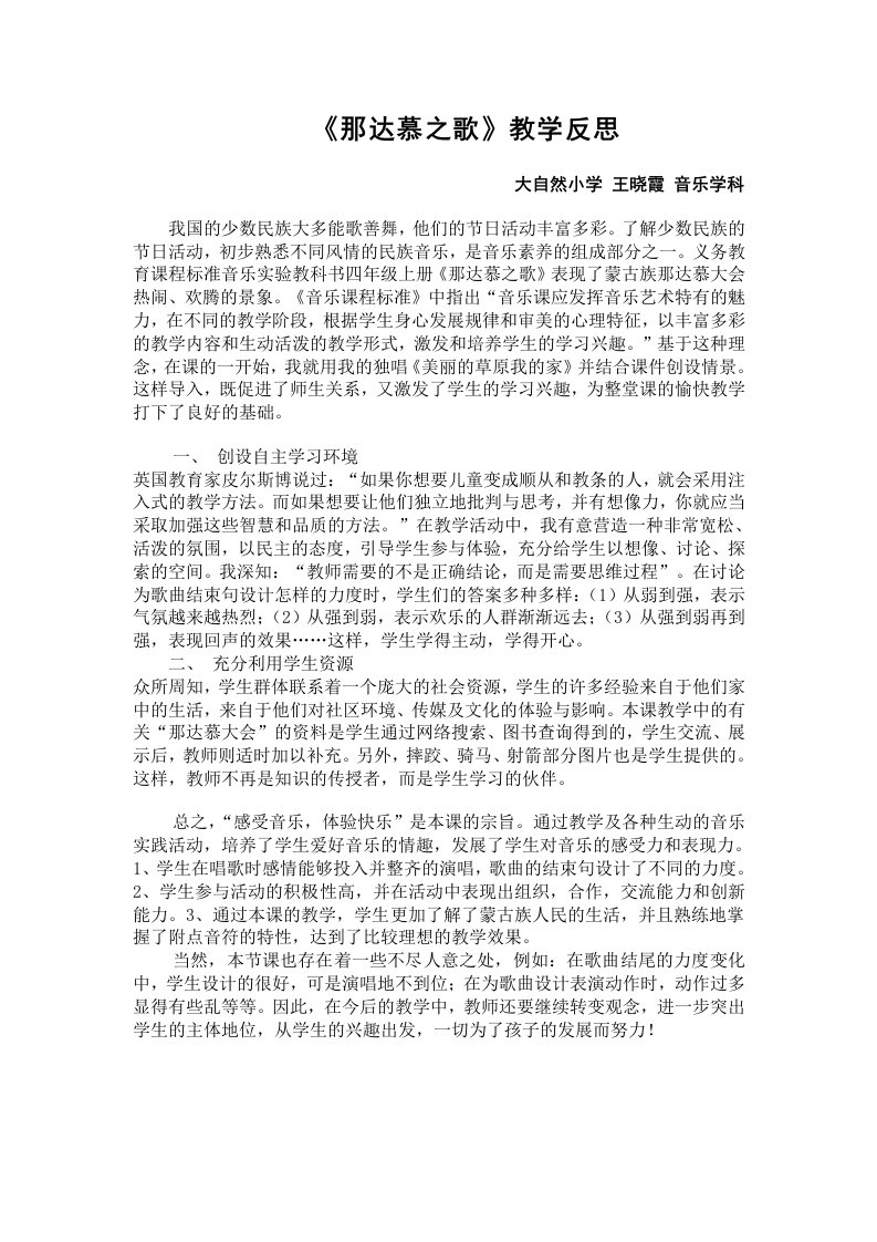 《那达慕之歌》教学反思