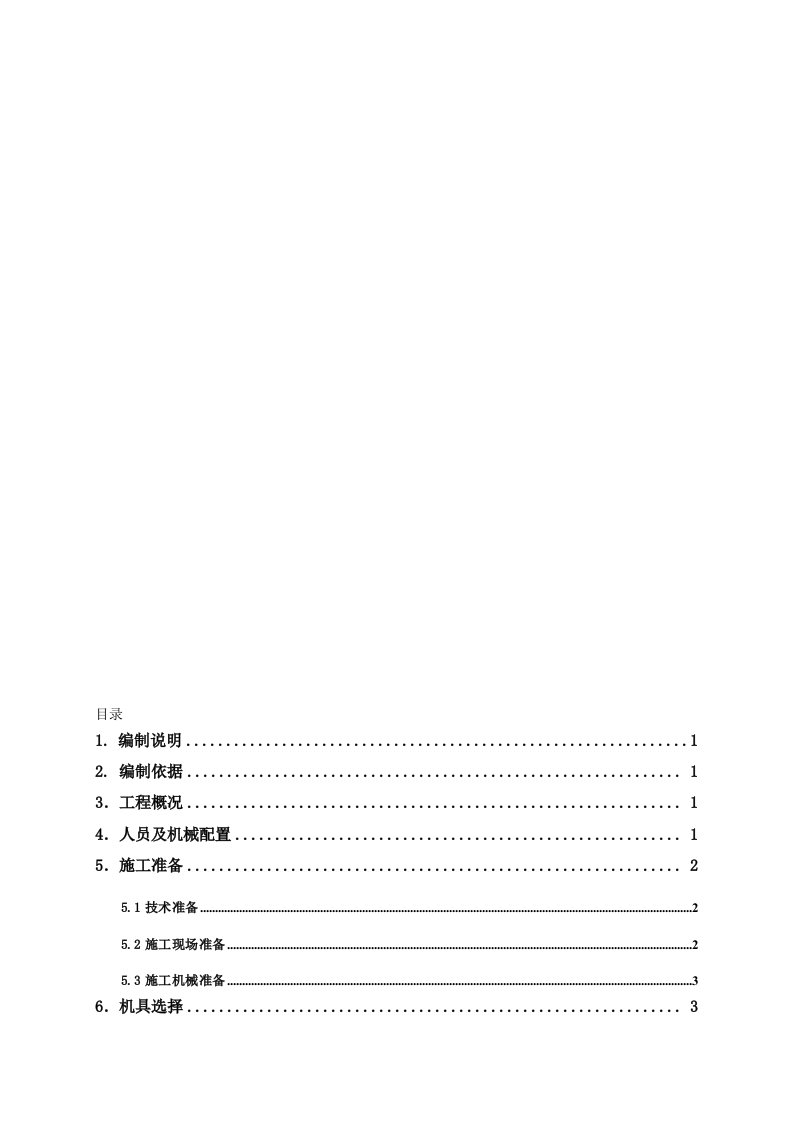 重庆公路桥梁工程16米空心板梁吊装施工方案(板梁安装,附示意图)