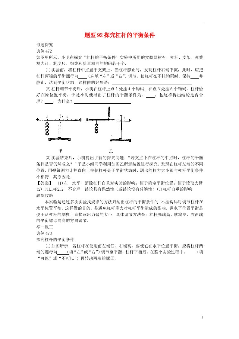 中考物理试题调研