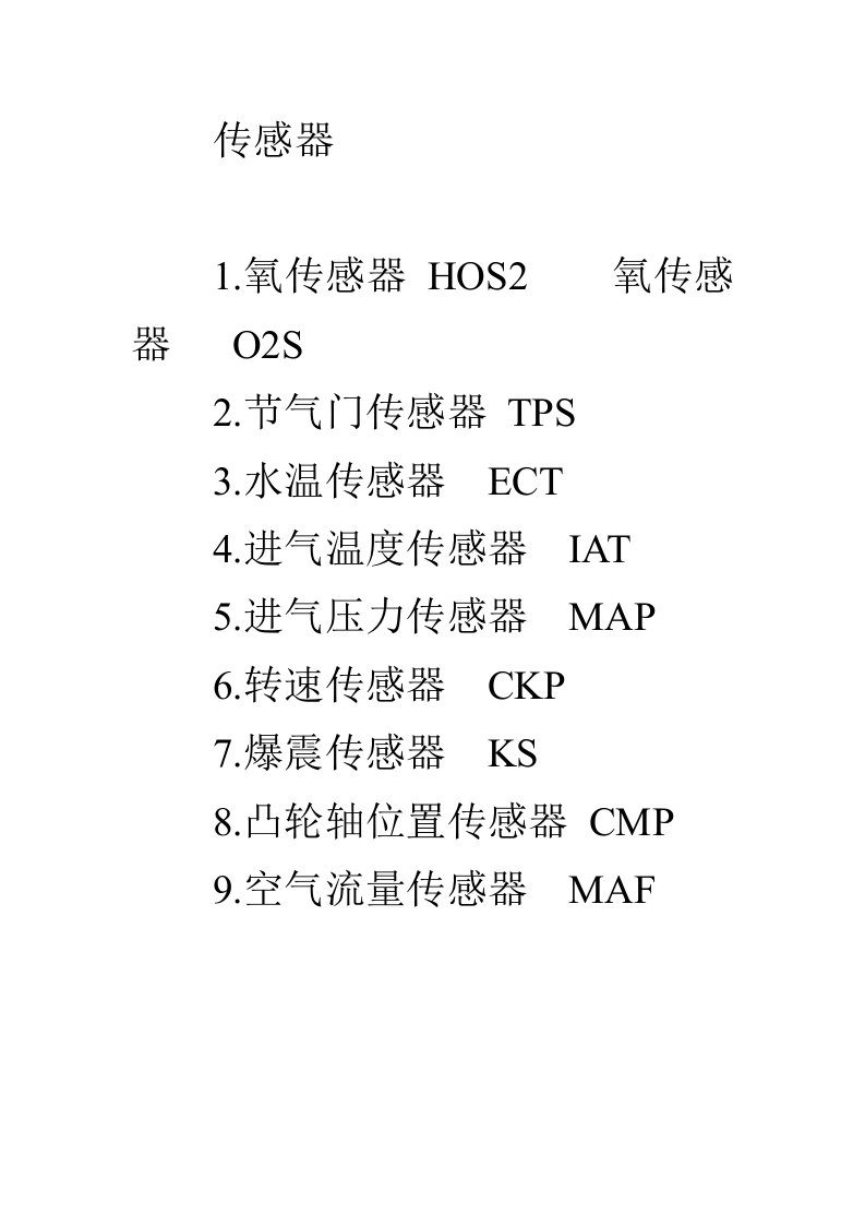 发动机传感器