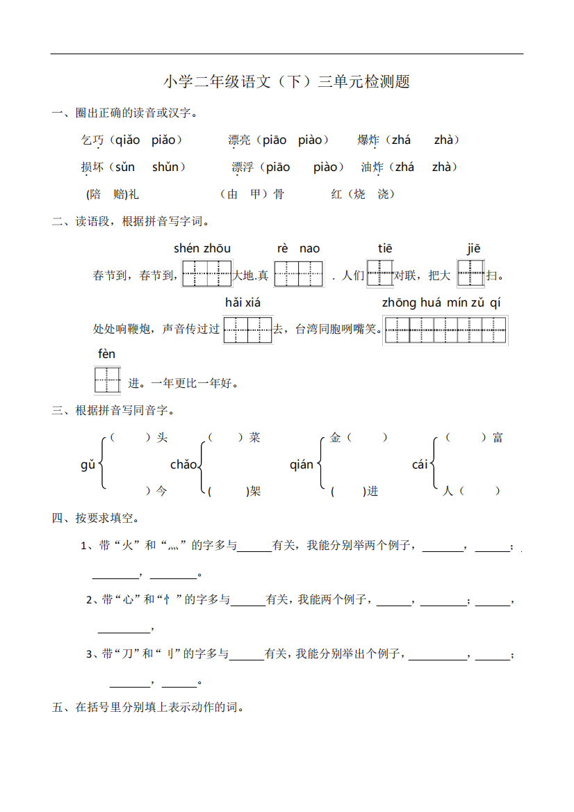 部编版语文二年级下册