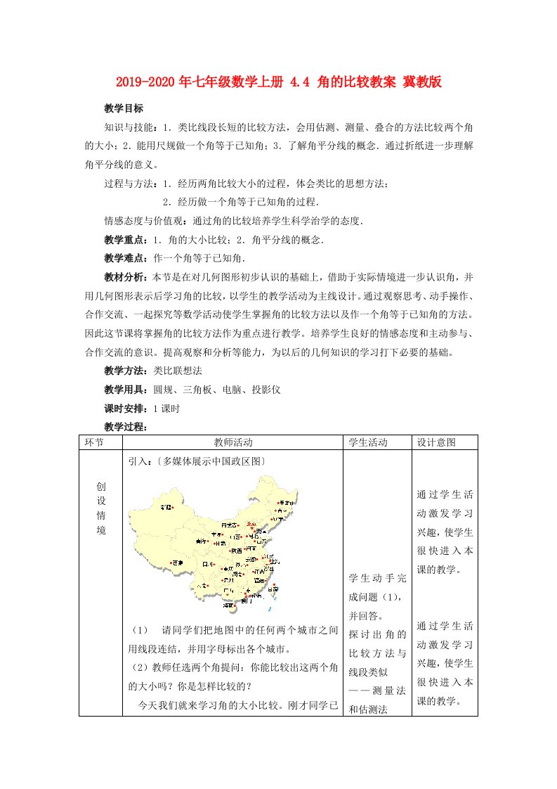 2019-2020年七年级数学上册