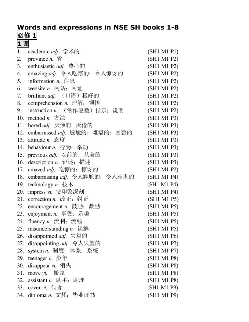 外研版高中英语必修一全部单词