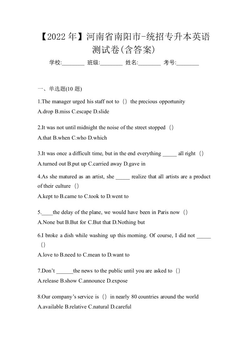 2022年河南省南阳市-统招专升本英语测试卷含答案