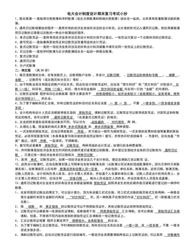 电大会计制度设计期末复习重点必备考试资料