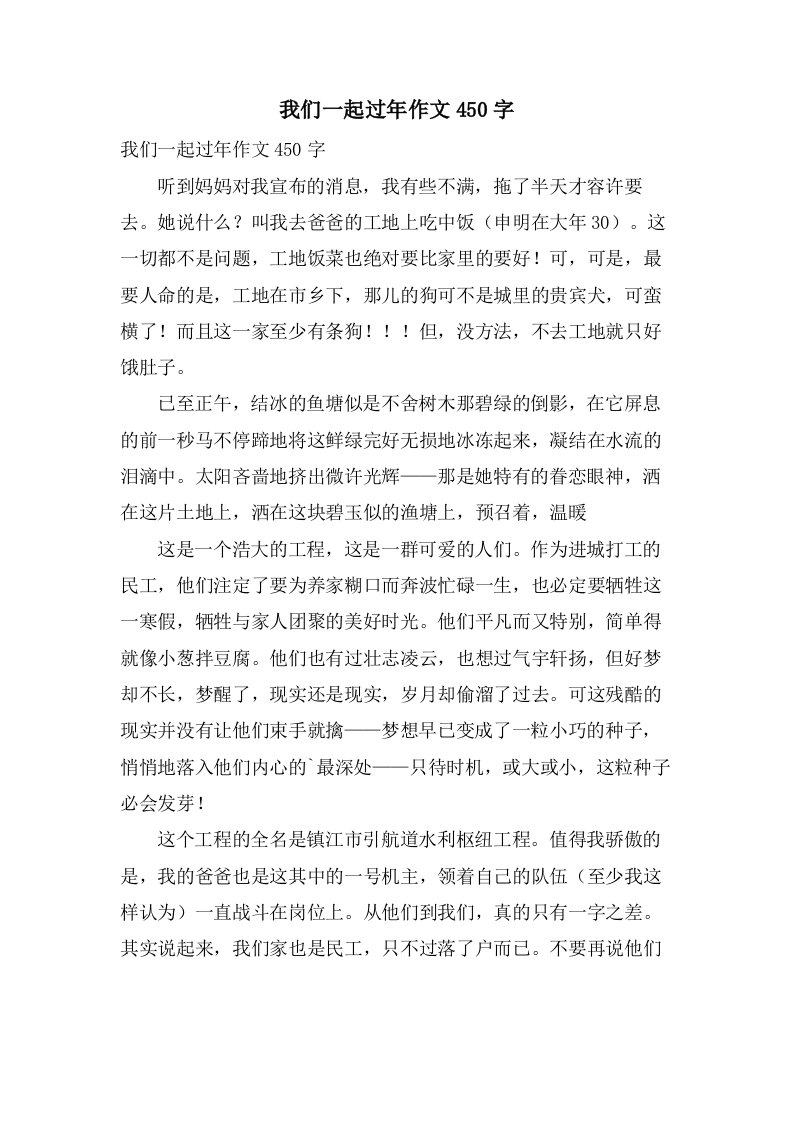 我们一起过年作文450字